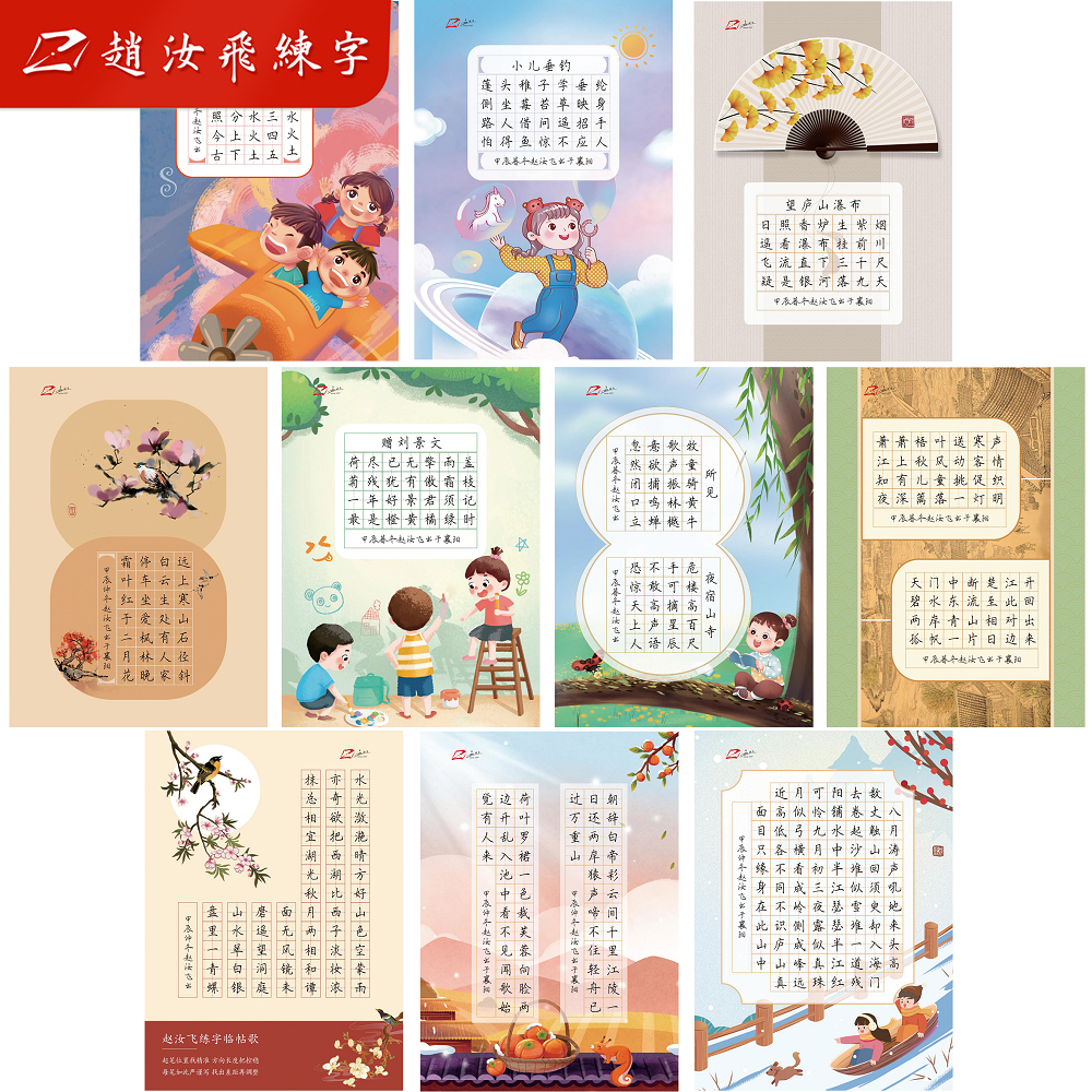 硬笔书法赵汝飞练字16开作品纸