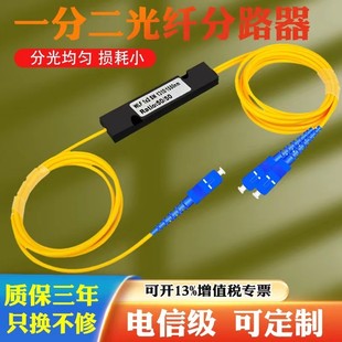 拉锥式 盒式 2电信级移动联通一转二FBT插片式 分光器网立方 FC1 分光器1分2光纤分路器一分二光纤1比2尾纤式