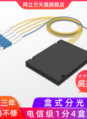 网立方1分4分光器LC UPC1分2lc光纤分路器1分8一分四尾纤盒式光分器1分16PLC分线器光1分64电信级1分32