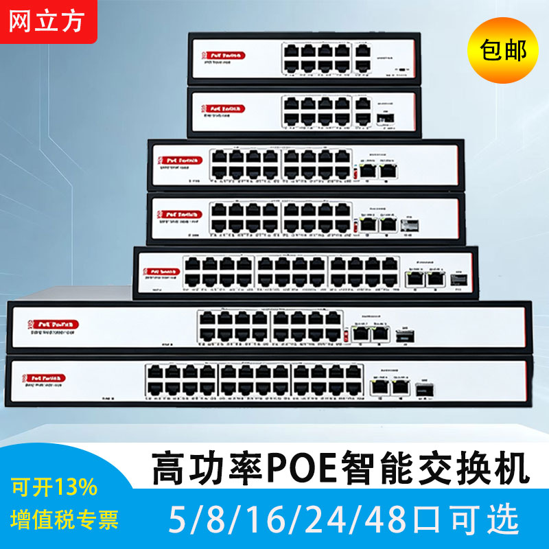 【官方正品】高功率poe交换机图片