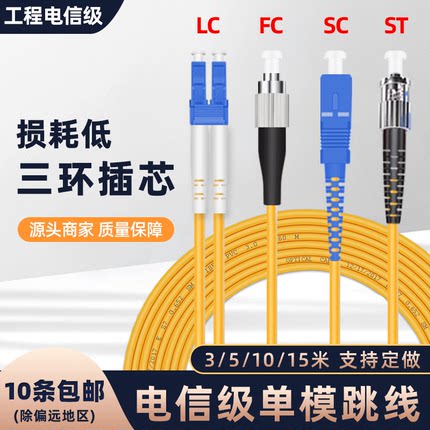 网立方光纤跳线SC-SC电信级尾纤单模单芯/双芯网络跳线FC-ST光纤线方转方转圆光钎延长线铠装万兆光纤跳线lc