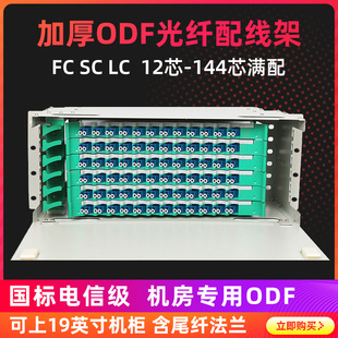 箱odf LC小方口12芯24芯48芯72芯96芯144芯ODF光纤配线架单模多模ODF单元 网立方 电信级满配SC方口FC圆口