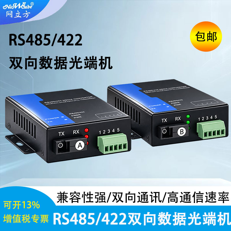 1路双向485数据带1路4路百兆/千兆网络光端机RS485带网络光收发器