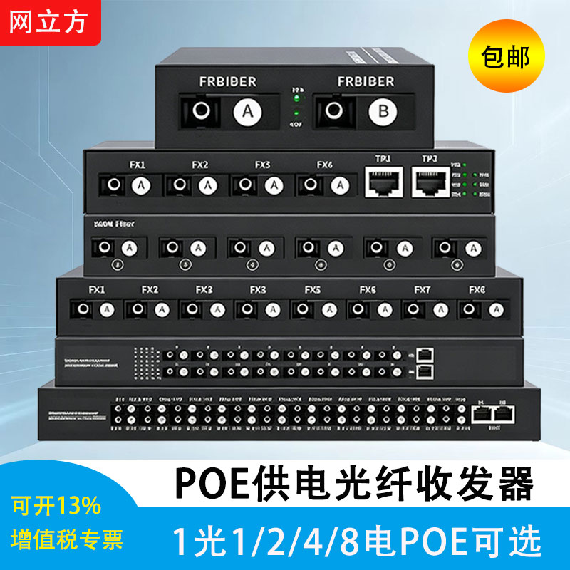 网立方POE收发器光电转换器图片