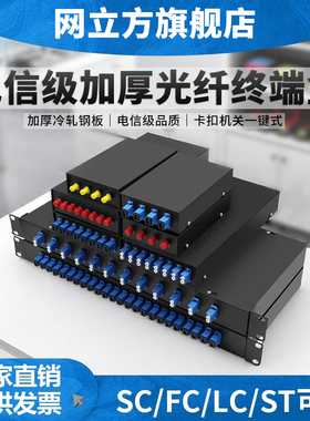 网立方光纤终端盒24口电信级SC满配odf光纤配线架机架抽拉式加厚款熔纤盒4口8/12/48/96口光纤盒光缆终端盒