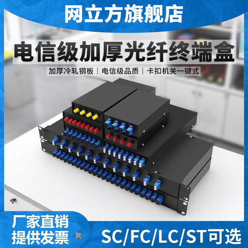网立方光纤终端盒24口电信级SC