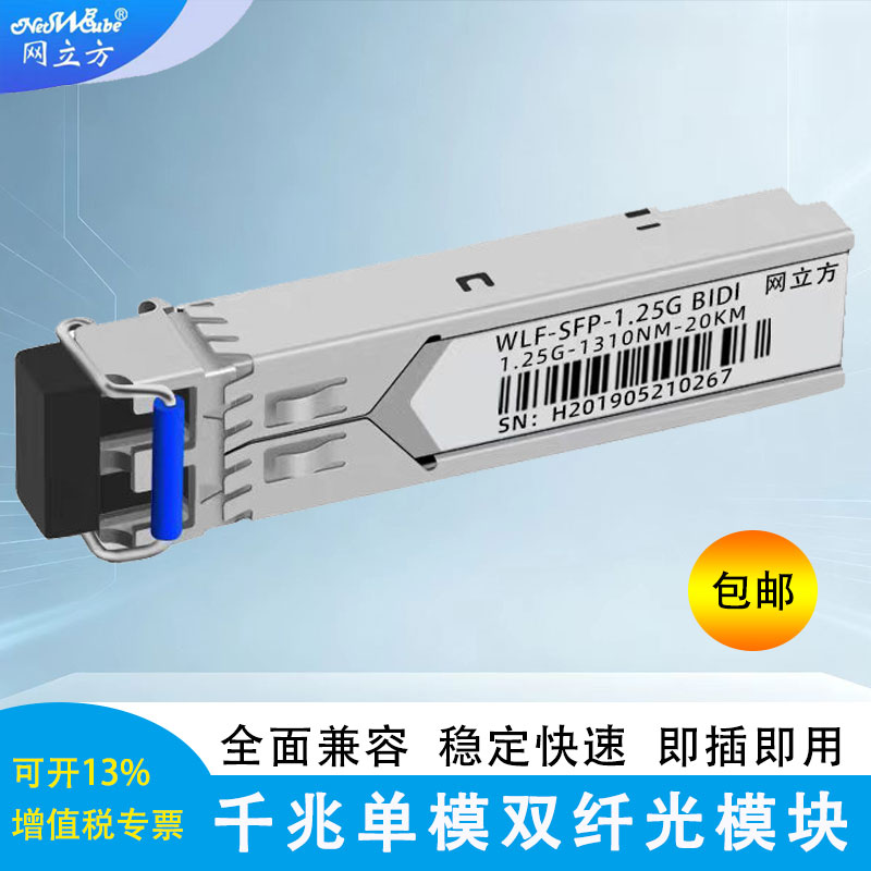 lc光模块sfp光模块网立方										