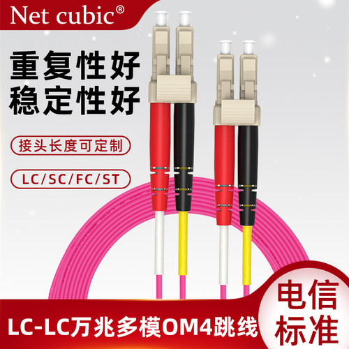 lc万兆多模双工跳线网立方