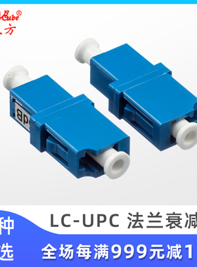 网立方光纤衰减器15法兰衰减器LCUPC10法兰衰减器接头对接器3DB5法兰头光衰减器7适配器lc1db光纤耦合器lc20