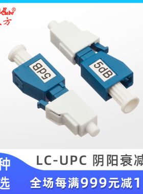 网立方 光纤衰减器阴阳衰减器LCUPC1/2/3/5/7/10/15/20DB法兰lc耦合器光纤接头对接器头光衰减器适配器
