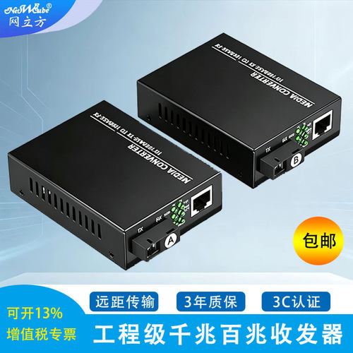 网立方千兆光纤收发器一对百兆光电转换器 单模双纤多模SC口 1光2/4/8电4/8/16/24光 一光四电光纤转网线接口