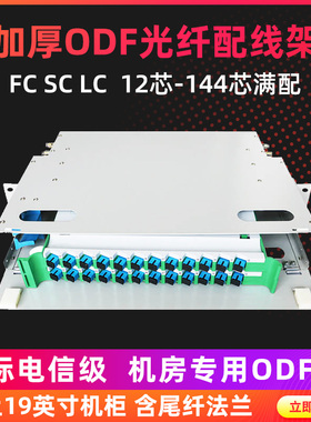 网立方 odf光纤配线架机架式光纤终端盒12光缆接续盒lc24口fc光纤配线架96芯SC48口72满配光纤盒144全新