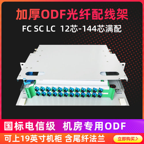 光纤配线架96芯SC48口网立方