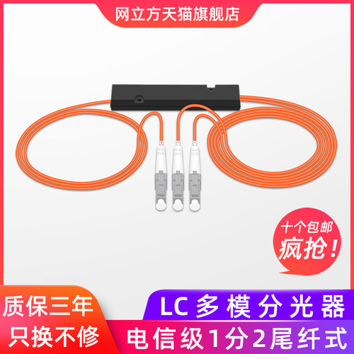 网立方分光器2lc多模拉锥式