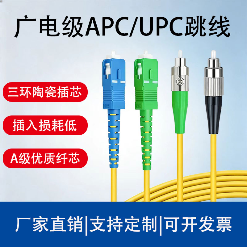 光纤跳线单模跳线网立方