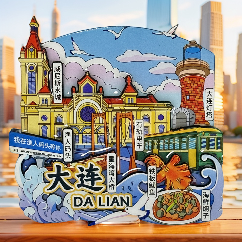 大连冰箱贴旅游城市景点木质磁贴