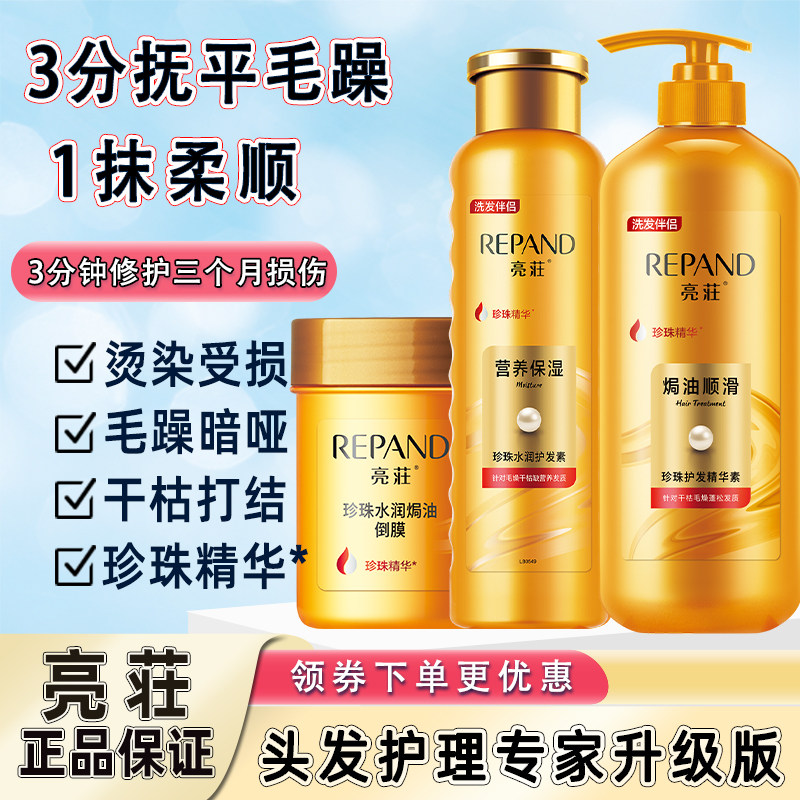 亮荘护发素正品女士修复干枯改善毛躁焗油柔顺补水顺滑烫染受损