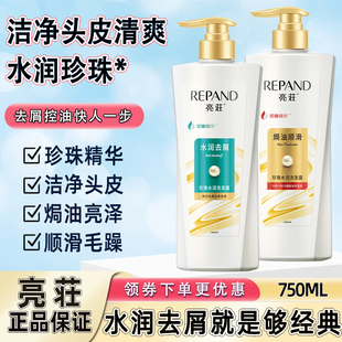 亮荘珍珠水润洗发露焗油修护水润去屑头皮保湿柔顺控油去油组合