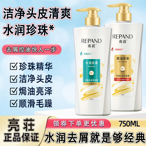 柔顺家庭装去屑止痒洗发水亮荘