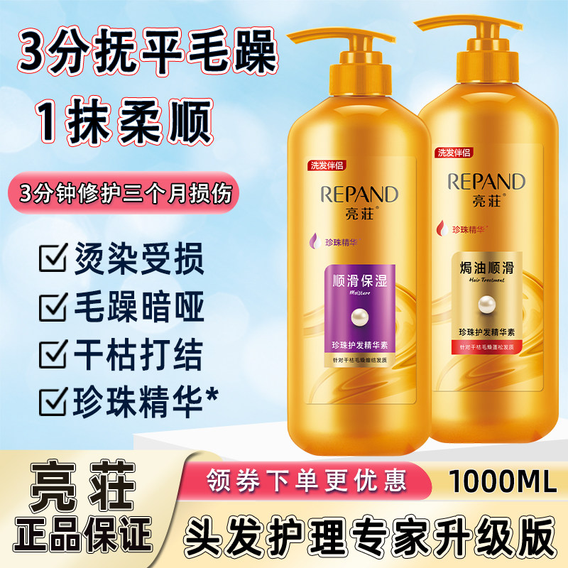 亮荘护发素1L正品女士修复干枯改善毛躁焗油柔顺补水顺滑烫染受损
