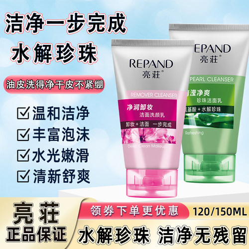 亮荘洗面奶保湿清爽补水保湿活性炭深层控油卸妆洁面二合一洁面乳