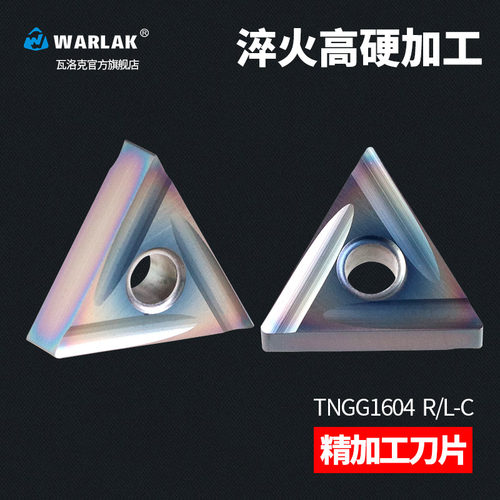 三角形精加工数控刀片