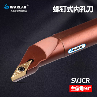 数控刀杆内孔车刀螺钉式93度SVJCR11 SVJCR16装35度菱形单面刀片