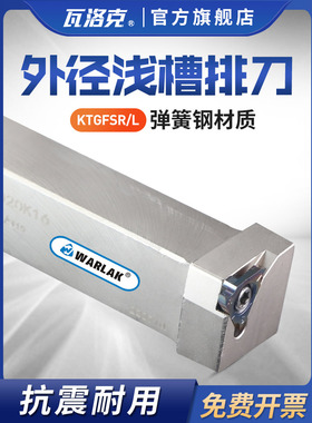 数控槽刀7形槽刀Ktgfsl2020K16 Ktgfsr1616H16浅槽槽刀架