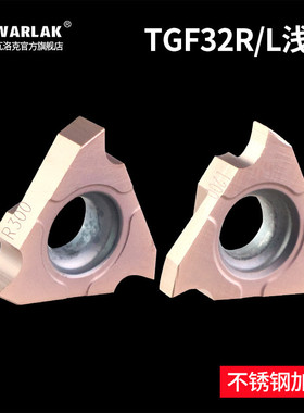 数控立装浅槽刀片TGF32R050/150/100立装卡簧槽内沟槽刀片浅槽刀