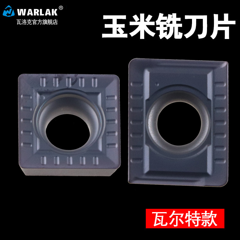 数控玉米铣刀片粗铣刀粒