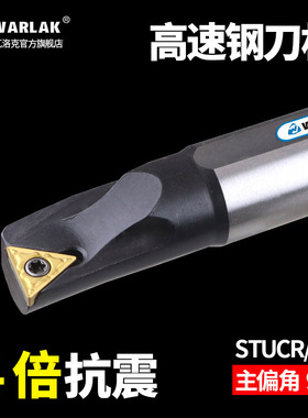 高速钢抗震刀杆93度内孔车刀杆STUCR小孔径搪数控车刀刀具刀片