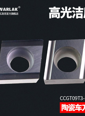 数控陶瓷刀片CCGT09T304R-H车床刀具精车机加工外圆内孔金属刀粒