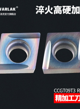 数控刀片高硬淬火菱形合金CCGT09T302 09T304R/C精加工合金刀粒