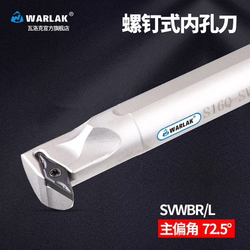 数控车刀杆内孔72.5度尖刀内孔沟刀内径圆弧刀杆S16Q-SVWBR11