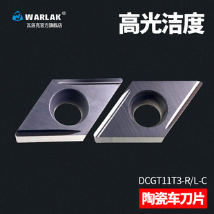 数控陶瓷刀片DCGT11T302R-C车床刀具精车机加工外圆内孔金属刀粒
