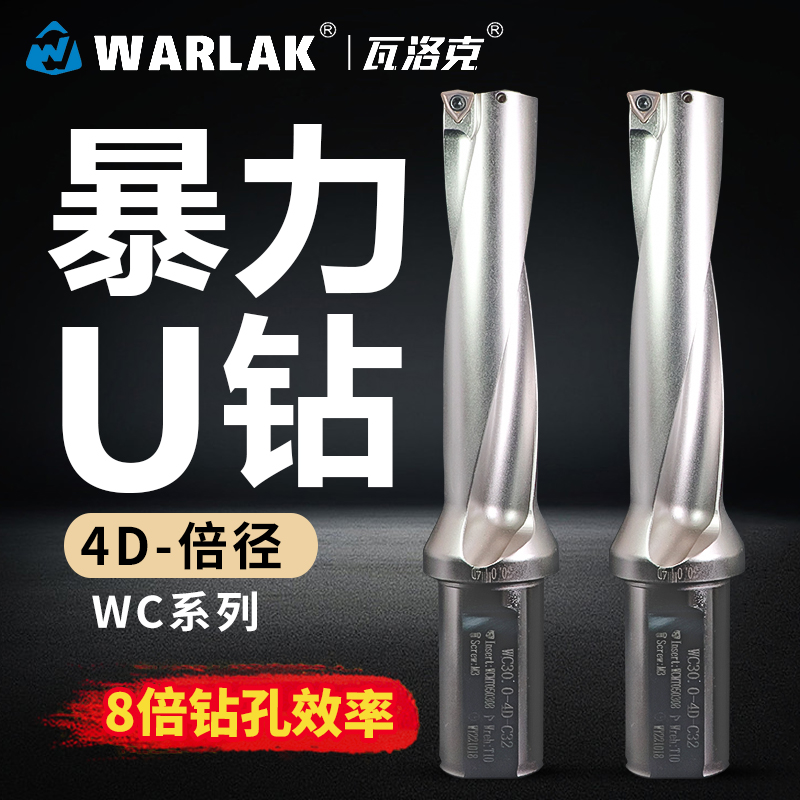 U钻暴力钻高效内冷出水钻