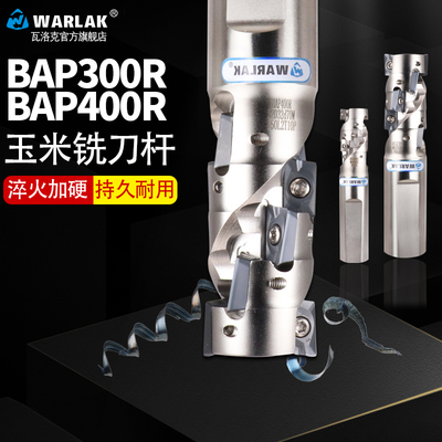 300r400r玉米铣刀杆WARLAK