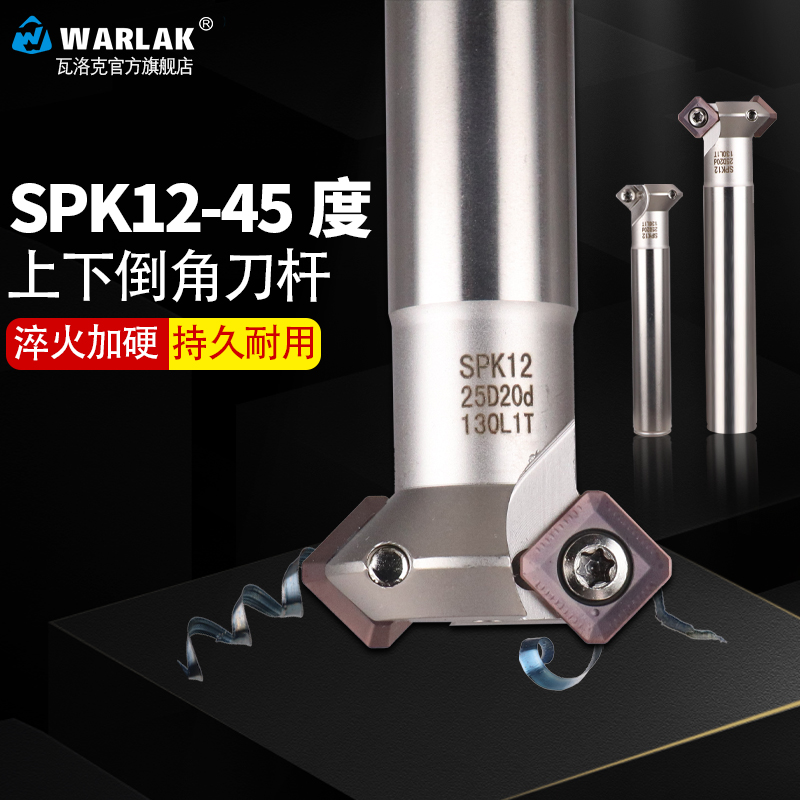 SPK内外倒角刀舍弃式倒角刀杆SEKT可转位45度倒角刀数控倒角刀
