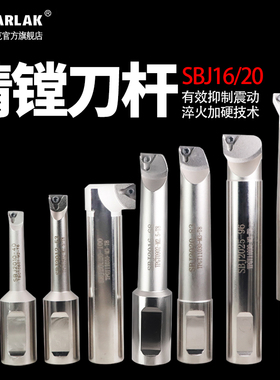 SBJ塘孔刀杆 SBJ16 SBJ20 6-50规格齐全 镗刀杆 微调镗头刀杆 NBJ