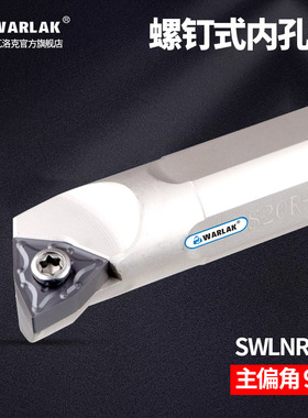 数控内孔刀杆S16Q-SWLNR08机夹刀加硬95度桃形内孔内圆镗孔车刀杆