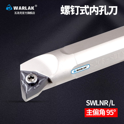 数控内孔刀杆S16Q-SWLNR08机夹刀加硬95度桃形内孔内圆镗孔车刀杆