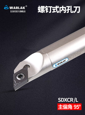 数控刀杆内孔镗孔刀杆95度S12M14N16Q-SDXCR07/11菱形内孔车刀杆
