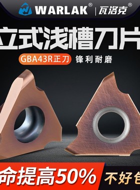 数控车床刀具立装浅圆头槽刀片不锈钢卡簧槽三角切断槽刀粒GBA43R
