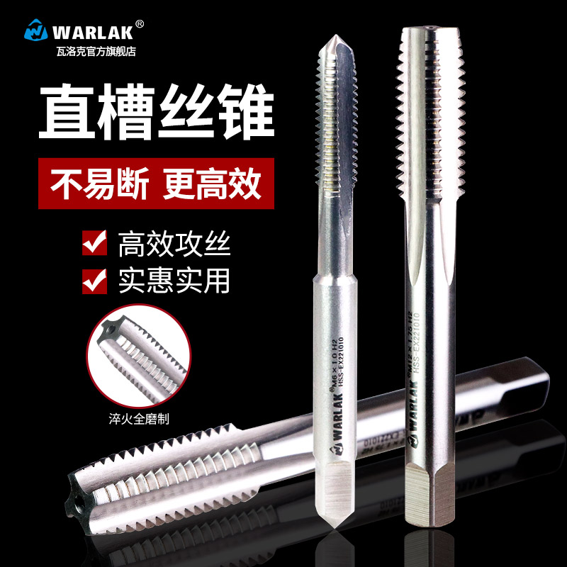 机用丝锥丝攻HSS高速钢丝锥直槽