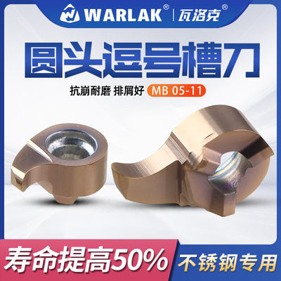 圆弧槽逗号刀片 小孔挖槽内孔割刀 MB-05GR/07GR/09GR 深槽刀粒