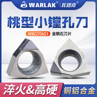 金刚石CBN桃型小内孔数控镗孔刀片WBGT060104/060102高光铜铝PCD