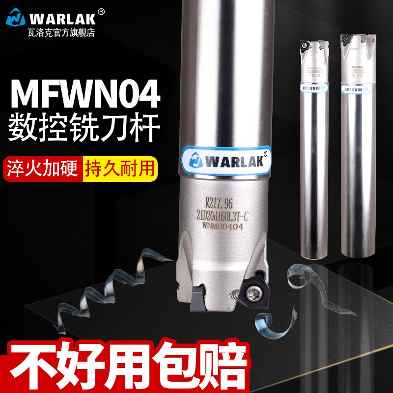 数控刀杆MFWN04铣刀杆双面刀片WNMU040304刀片快进给铣刀杆-封面