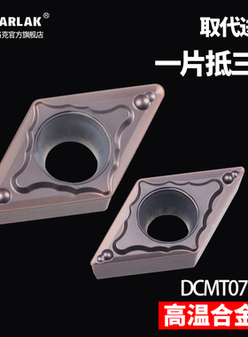 数控刀片菱形DCMT070204DCMT11T304高温合金外圆车刀头内孔镗刀粒