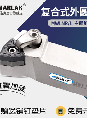 数控刀杆 正/反刀 外圆车刀 MWLNR2525M08/2020K08桃型机夹95度刀