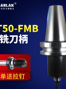 BT50 FMB面铣刀柄 数控刀柄 加工中心平面精密刀柄 FMB22 27 32